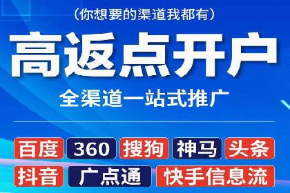 开户返点收益最大化：案例解析